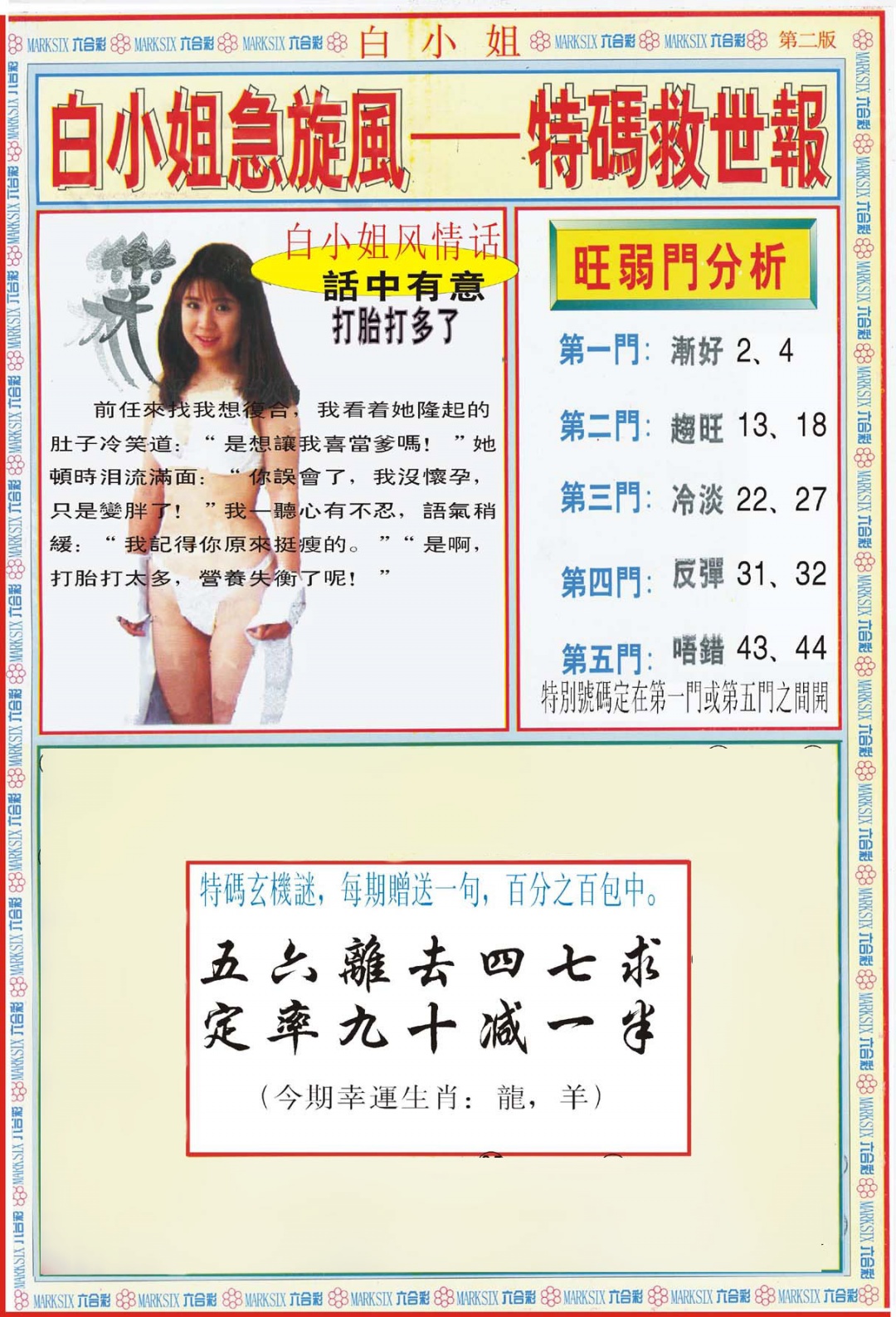 彩霸王手机站