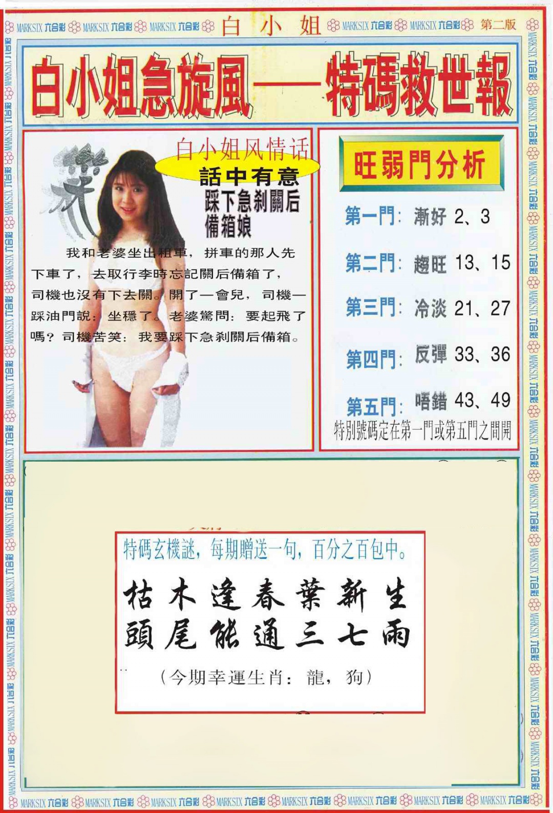 彩霸王手机站